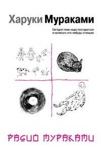 Радио Мураками