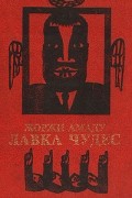 Лавка чудес