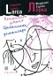 Федерико Гарсиа Лорка / Federico Garcia Lorca - Цыганское романсеро / Romancero gitano.