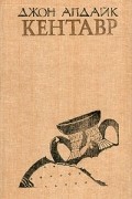 Кентавр
