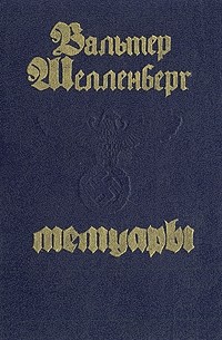 Мемуары