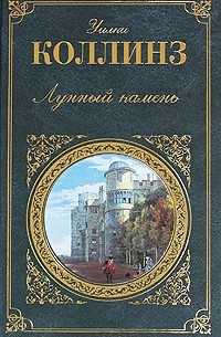 Лунный камень