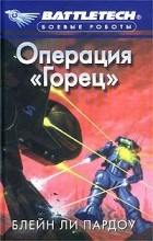 Блейн Ли Пардоу - Операция «Горец»