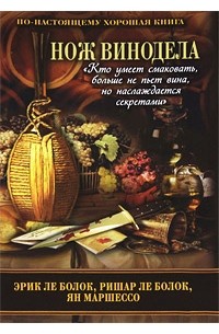 Нож винодела