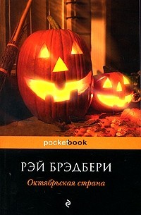 Октябрьская страна