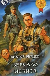 Зеркало Иблиса