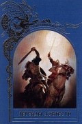 Брендон Лейан - Легенды доблести