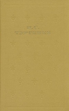 И. С. Тургенев - Собрание сочинений в шести томах. Том 2 (сборник)
