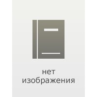 Юлия Павлова - Игрушка в чужих руках