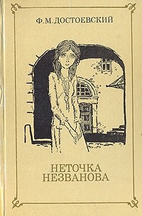 Сочинение по теме Ф.М. Достоевский о слоге журнальной литературы 1840-х годов