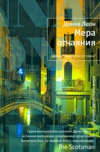 Мера отчаяния
