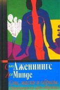  - Сны, маски и образы. Практикум по арт-терапии.