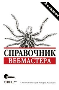  - Справочник вебмастера