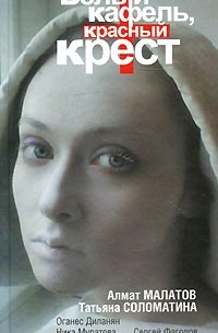 Белый кафель, красный крест