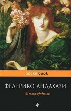 Федерико Андахази - Милосердные
