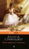 Джером Д. Сэлинджер - Выше стропила, плотники. Симор: Введение (сборник)