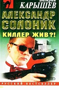 Александр Солоник Фото