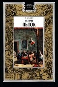 Джордж Райли Скотт - История пыток