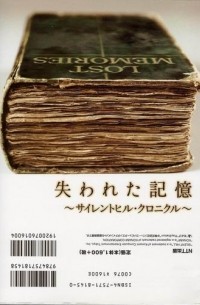 Lost Memories: Silent Hill Chronicle