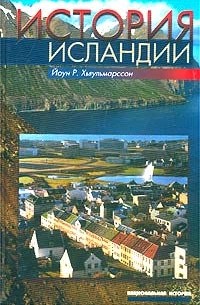 Йоун Р. Хьяульмарссон - История Исландии