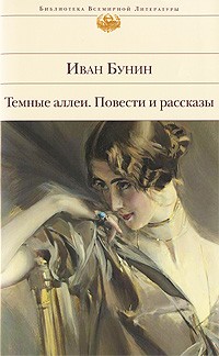 Сочинение: Рецензия на рассказ И.А. Бунина Ворон