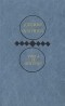Джеймс Олдридж - Избранные произведения в двух томах. Том 2. Горы и оружие