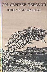Повести и рассказы (сборник)