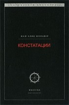 Жан-Клод Мильнер - Констатации