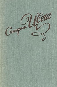 Избранные новеллы