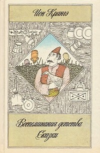 Воспоминания детства