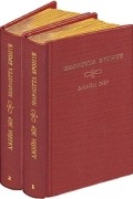 Шарлотта Бронте - Джейн Эйр (в двух томах)