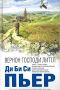 Ди Би Си Пьер - Вернон Господи Литтл