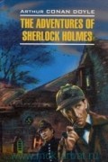 Arthur Conan Doyle - The Adventures of Sherlock Holmes (сборник)