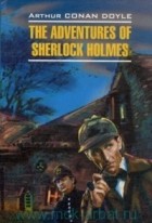 Arthur Conan Doyle - The Adventures of Sherlock Holmes (сборник)