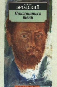 Поклониться тени