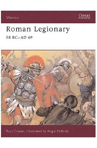 Росс Кован - Roman legionary: 58 BC - AD 69