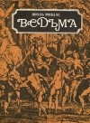 Жюль Мишле - Ведьма