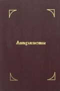 Чезаре Ломброзо - Анархисты
