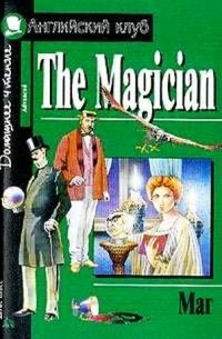 The Magician / Маг