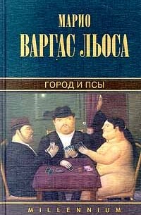 Марио варгас льоса цитаты