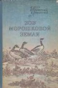 Прокопий Явтысый - Зов морошковой земли