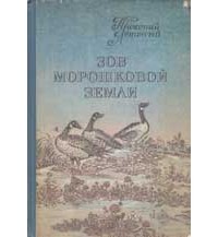 Прокопий Явтысый - Зов морошковой земли