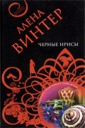 Черные ирисы