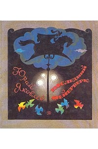Последний фейерверк