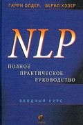  - NLP. Полное практическое руководство. Вводный курс