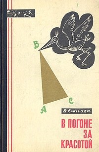 В погоне за красотой
