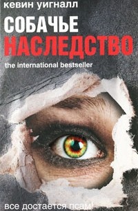 Собачье наследство