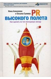 PR высокого полета