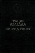  - Элиас Портолу. Йенни (сборник)