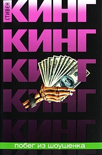 Побег из Шоушенка